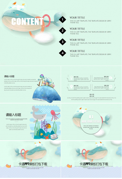 卡通PPT模板打包下载