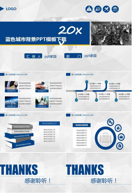 蓝色城市背景PPT模板下载