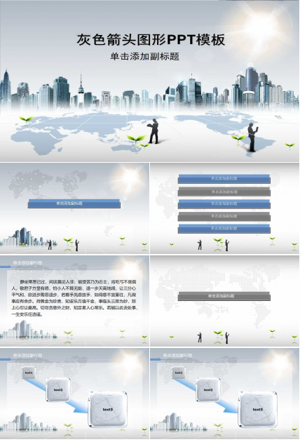 灰色箭头图形PPT模板