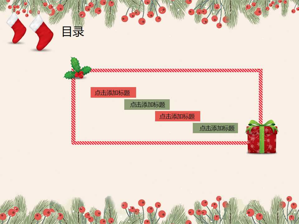 圣诞节PPT模板