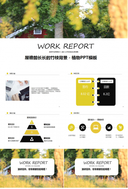 屋檐前长长的竹枝背景－植物PPT模板