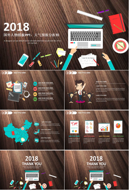 国外人物模板PPT：天气预报分析师