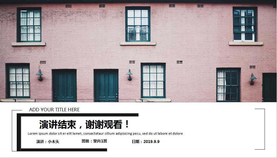 待售别墅PPT模板——粉红色背景