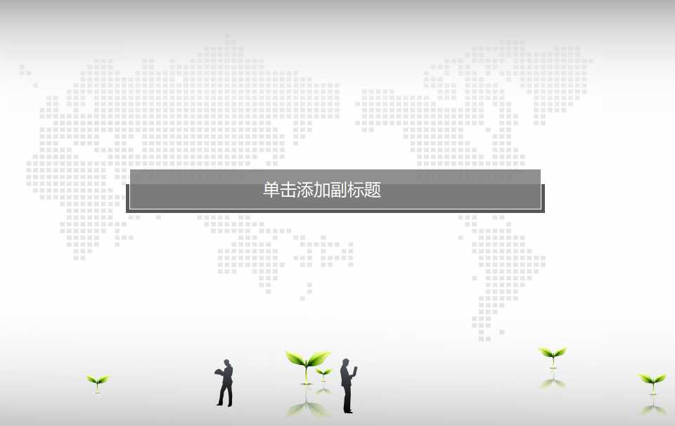 灰色箭头图形PPT模板