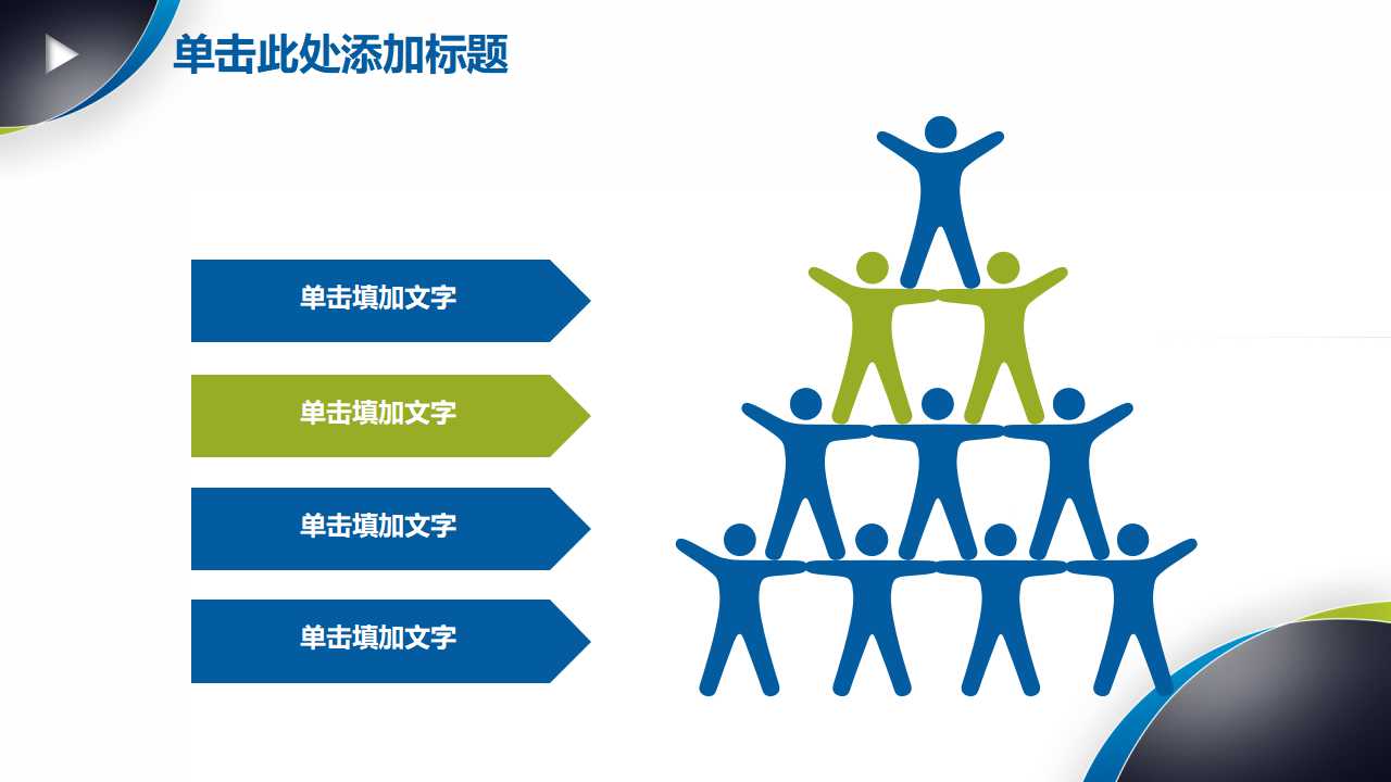业务PPT模板——精致的领域图表