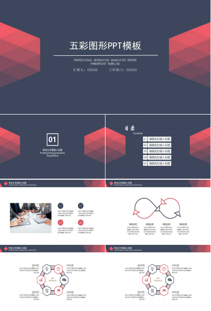 五彩图形PPT模板