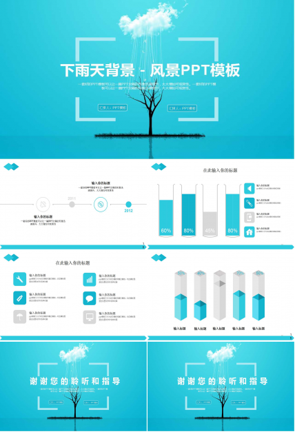 下雨天背景－风景PPT模板
