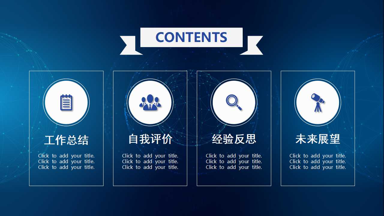 互联网背景－行业PPT模板