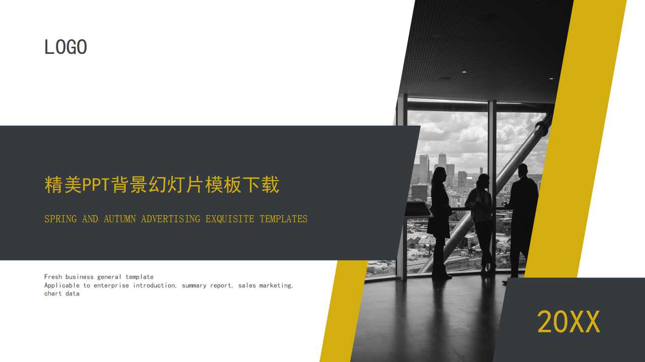 精美PPT背景幻灯片模板下载