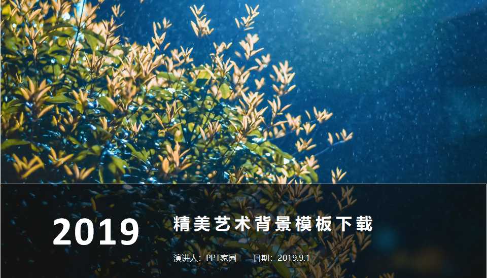 精美艺术背景模板下载