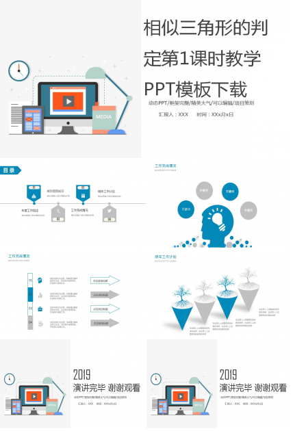 相似三角形的判定第1课时教学PPT模板下载