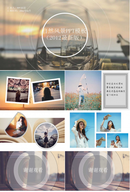 自然风景PPT模板（2012最新版）