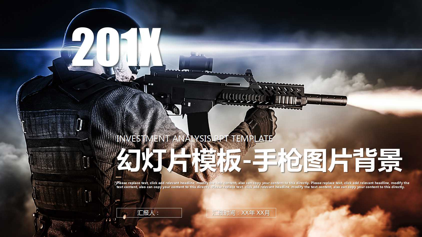 幻灯片模板-手枪图片背景