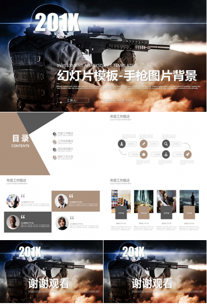 幻灯片模板-手枪图片背景