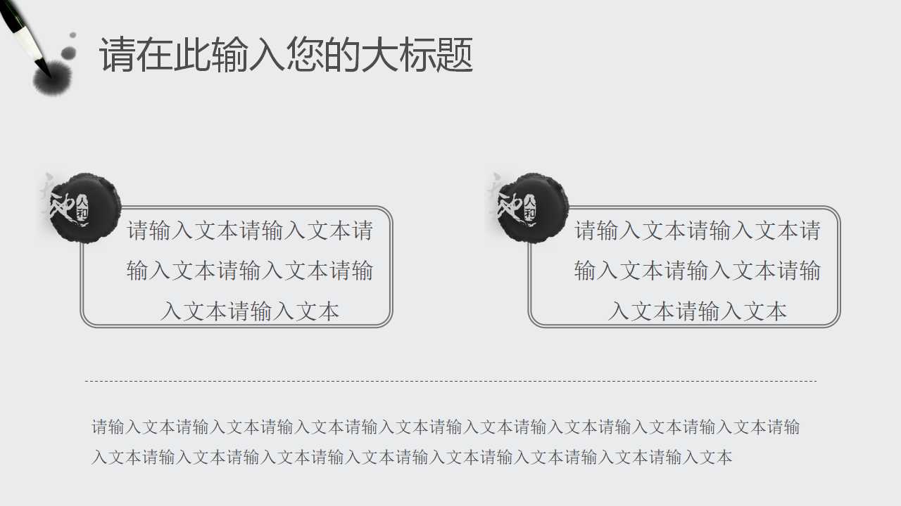 古代PPT-拜将入相－卡通PPT模板