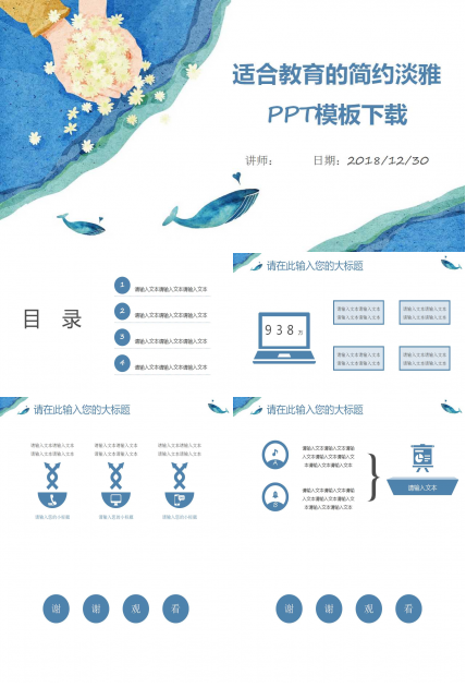 适合教育的简约淡雅PPT模板下载