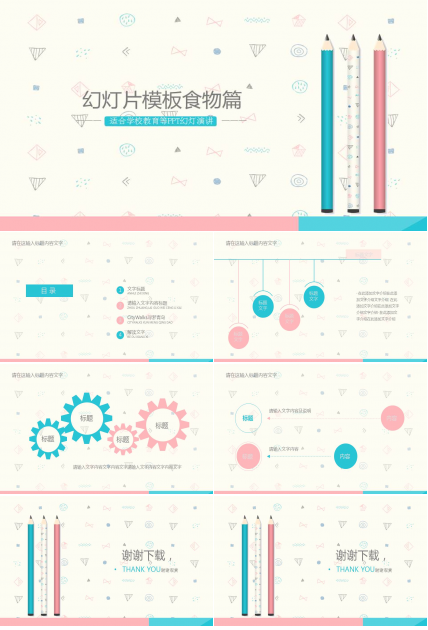 幻灯片模板食物篇