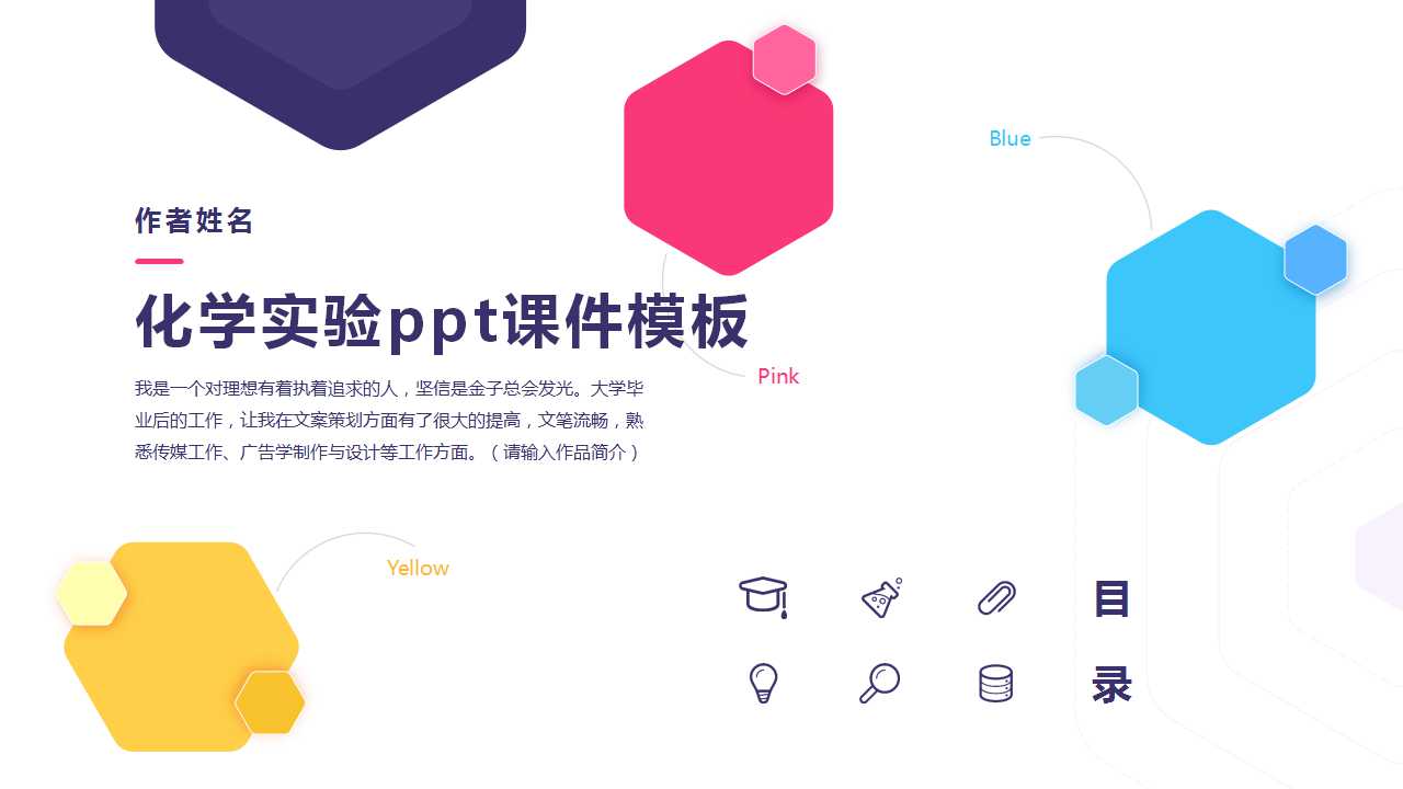 化学实验ppt课件模板