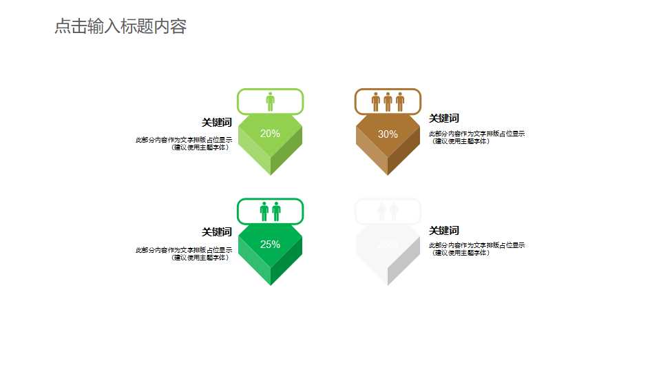 绿色背景PPT模板下载