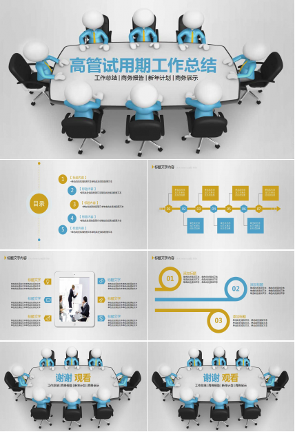 高管试用期工作总结PPT模板