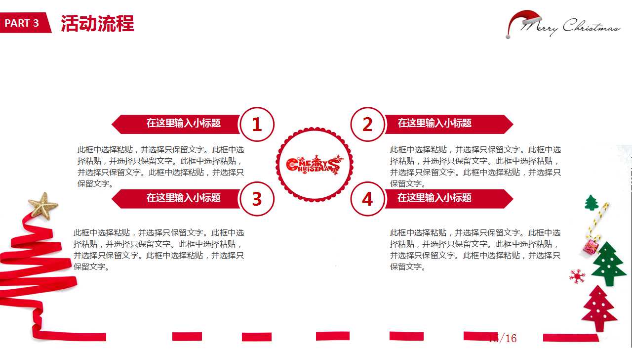 欢乐的圣诞节PPT模板下载