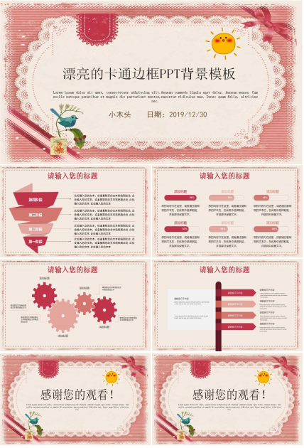 漂亮的卡通边框PPT背景模板下载