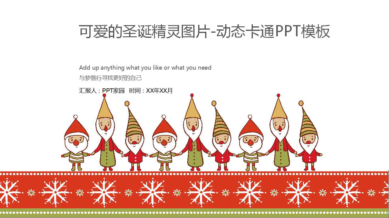 可爱的圣诞精灵图片-动态卡通PPT模板