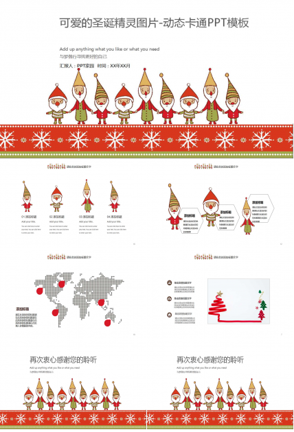 可爱的圣诞精灵图片-动态卡通PPT模板