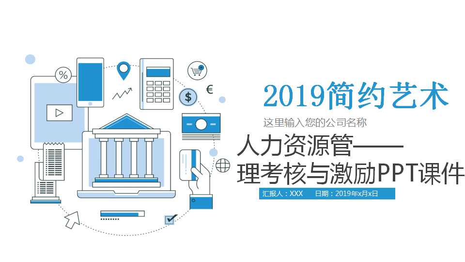 人力资源管——理考核与激励PPT课件