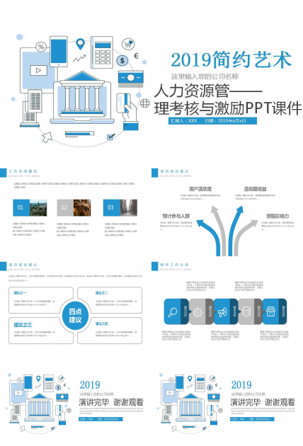人力资源管——理考核与激励PPT课件