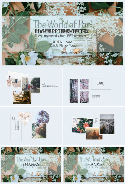 life背景PPT模板打包下载