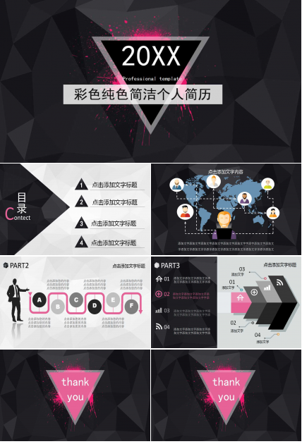 彩色纯色简洁个人简历PPT模板下载