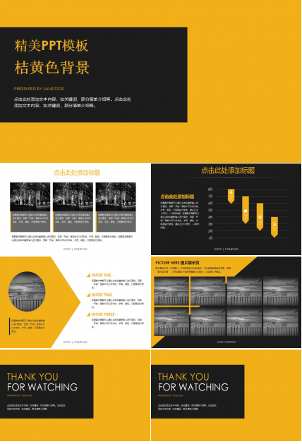 精美PPT模板——桔黄色背景
