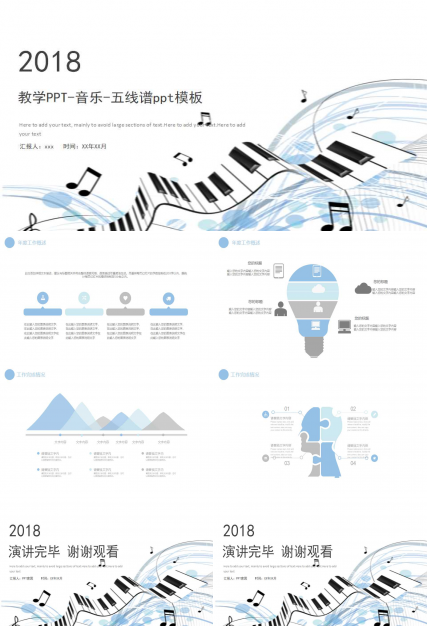 教学PPT-音乐-五线谱ppt模板