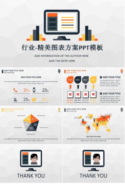 行业-精美图表方案PPT模板