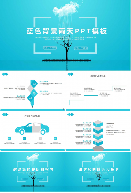 蓝色背景雨天PPT模板