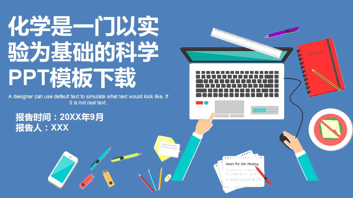 化学是一门以实验为基础的科学PPT模板下载