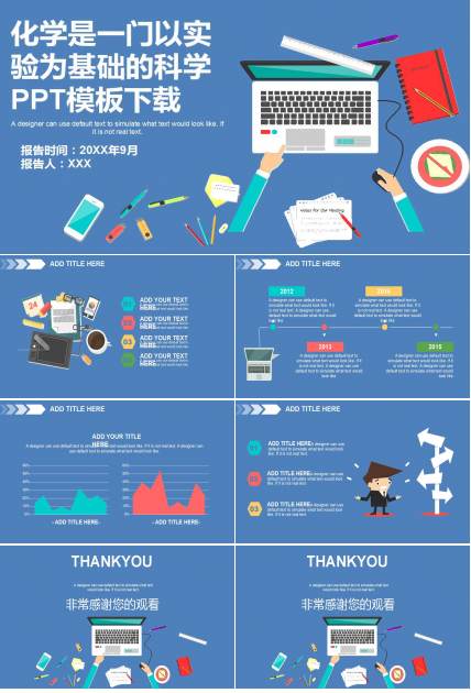 化学是一门以实验为基础的科学PPT模板下载
