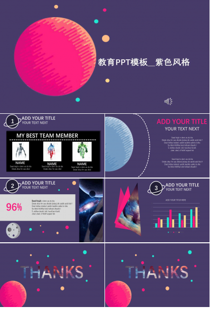 教育PPT模板__紫色风格