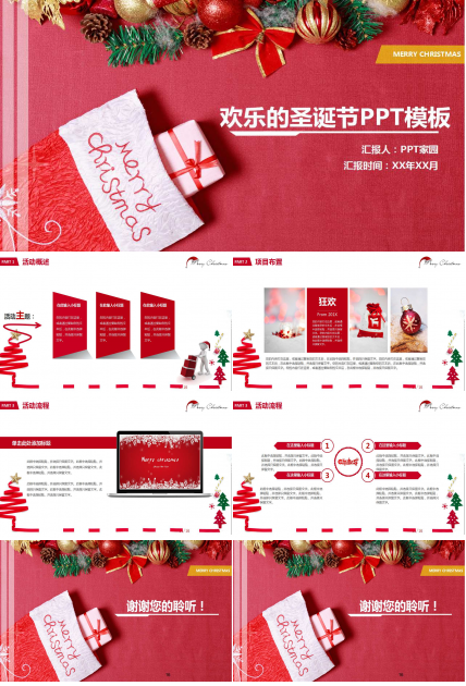 欢乐的圣诞节PPT模板下载