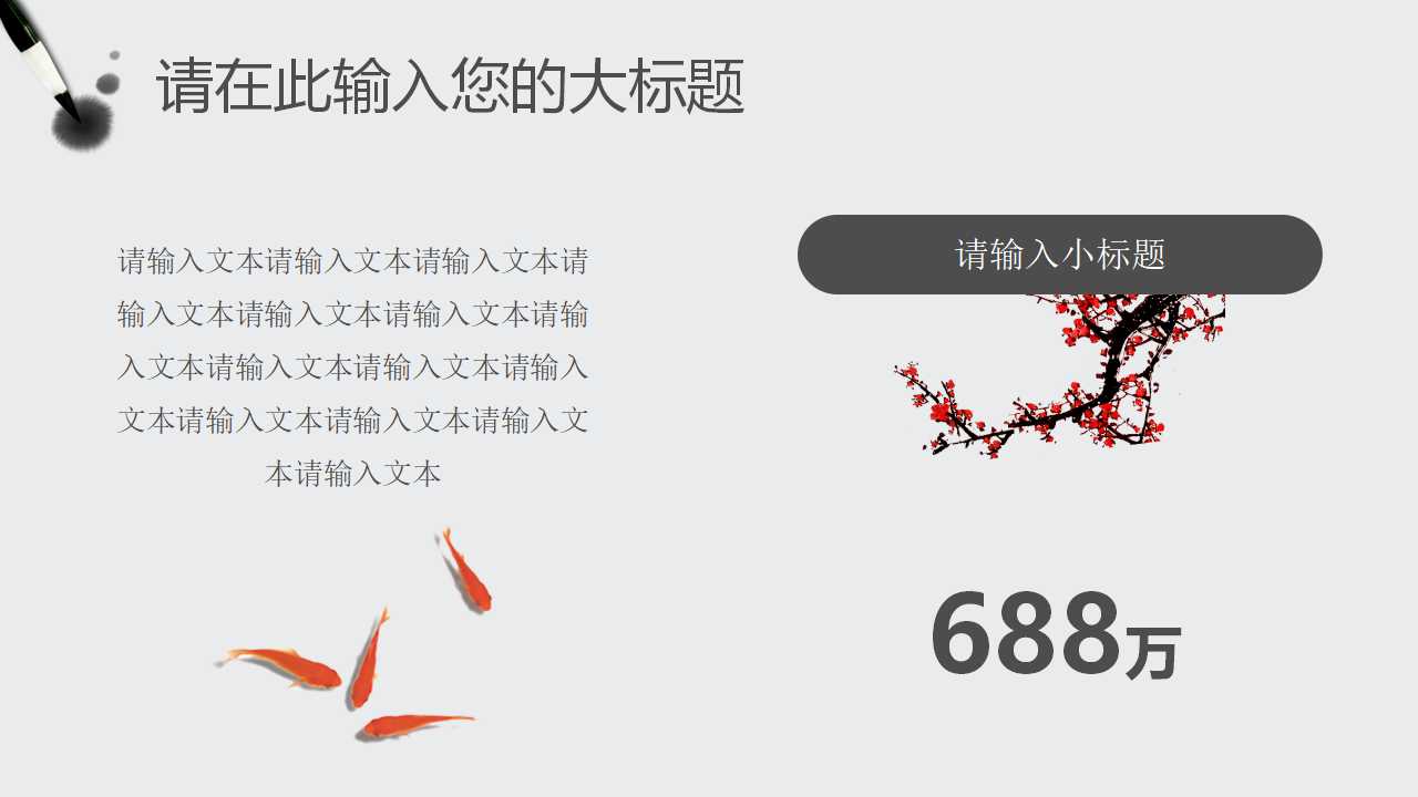 古代PPT-拜将入相－卡通PPT模板