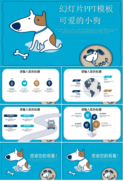 幻灯片PPT模板__可爱的小狗