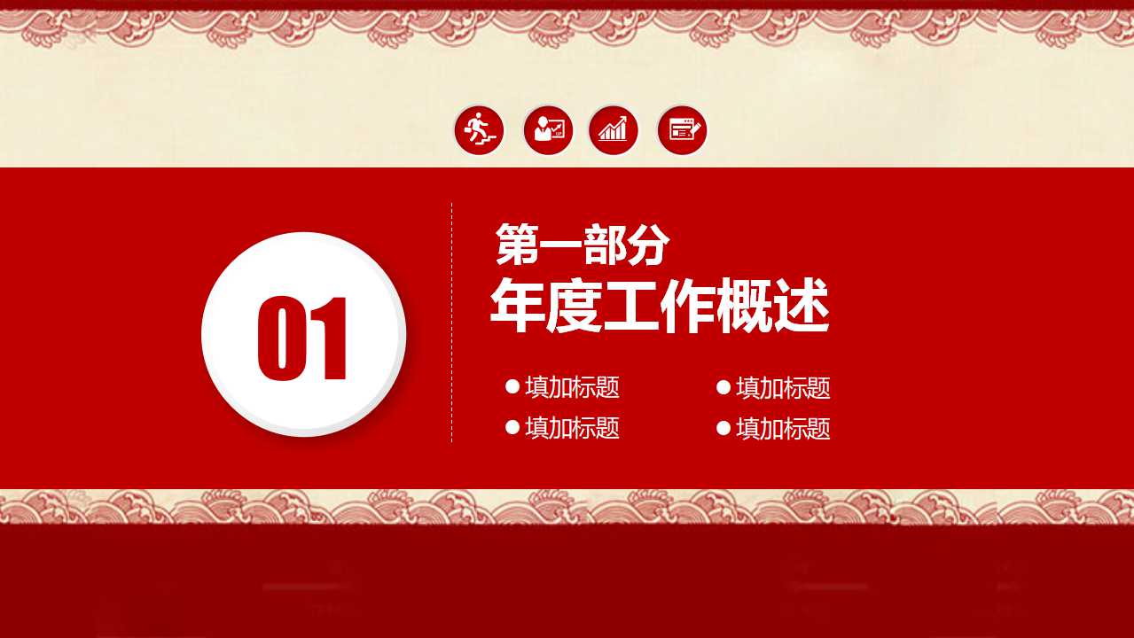 爱心背景PPT模板