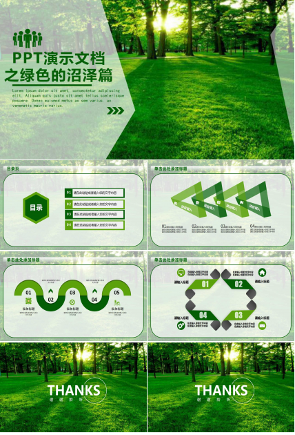 PPT演示文档之绿色的沼泽篇