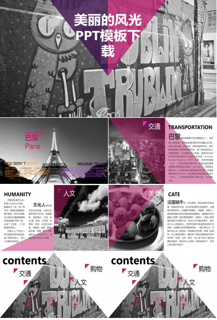 美丽的风光PPT模板下载