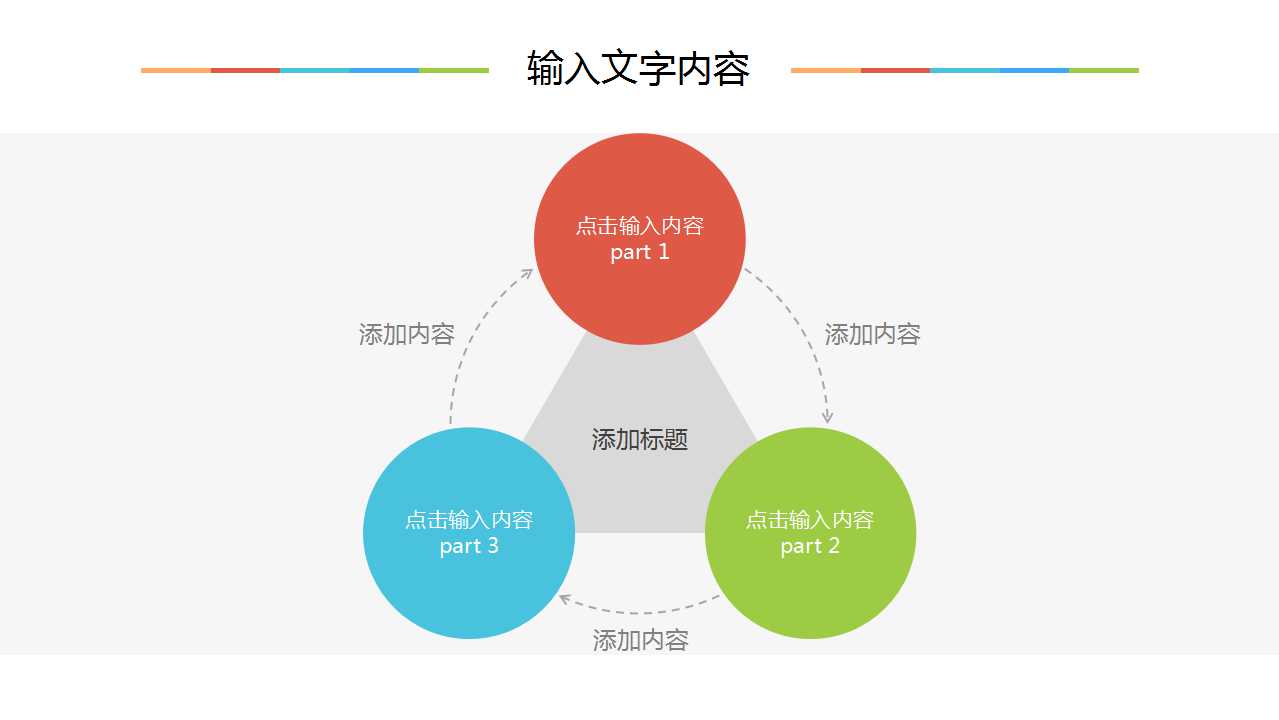 幻灯片模版-动感的卡通图片