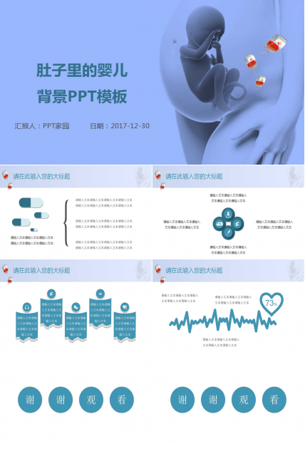 肚子里的婴儿背景PPT模板