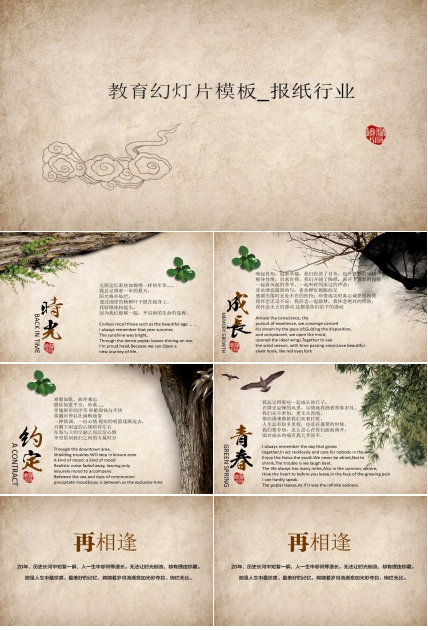 教育幻灯片模板_报纸行业