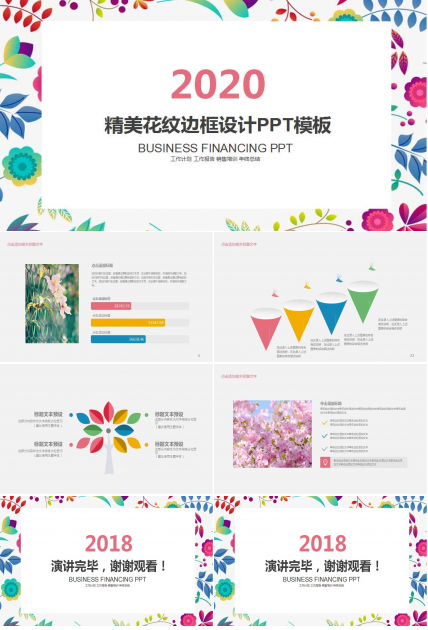 精美花纹边框设计PPT模板