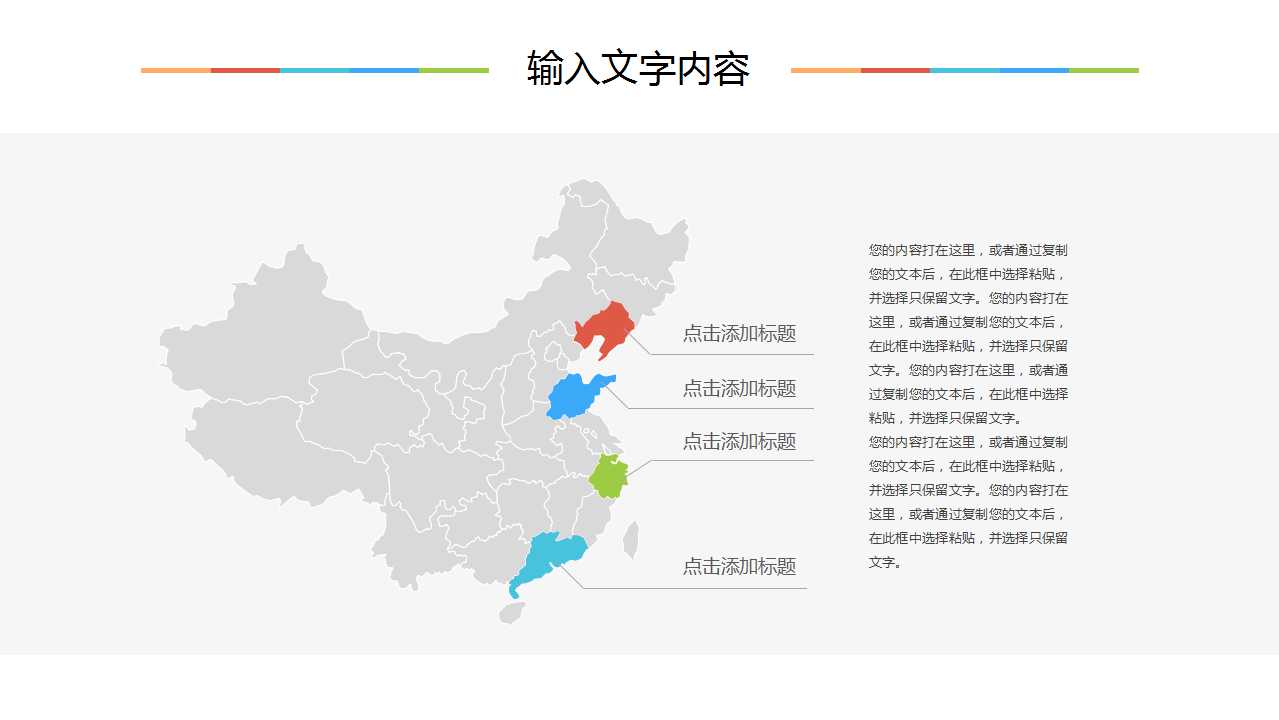 幻灯片模版-动感的卡通图片